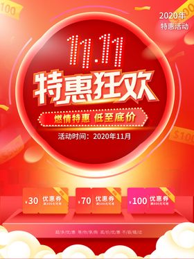 双十一海报首页海报素材