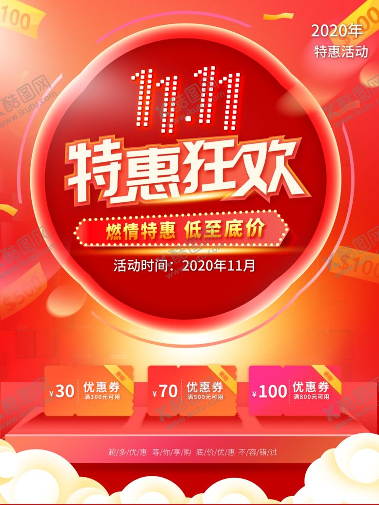 编号：71771005060259193864【酷图网】源文件下载-双十一海报首页海报素材