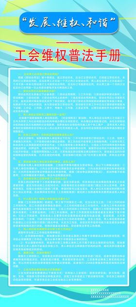 普法展架