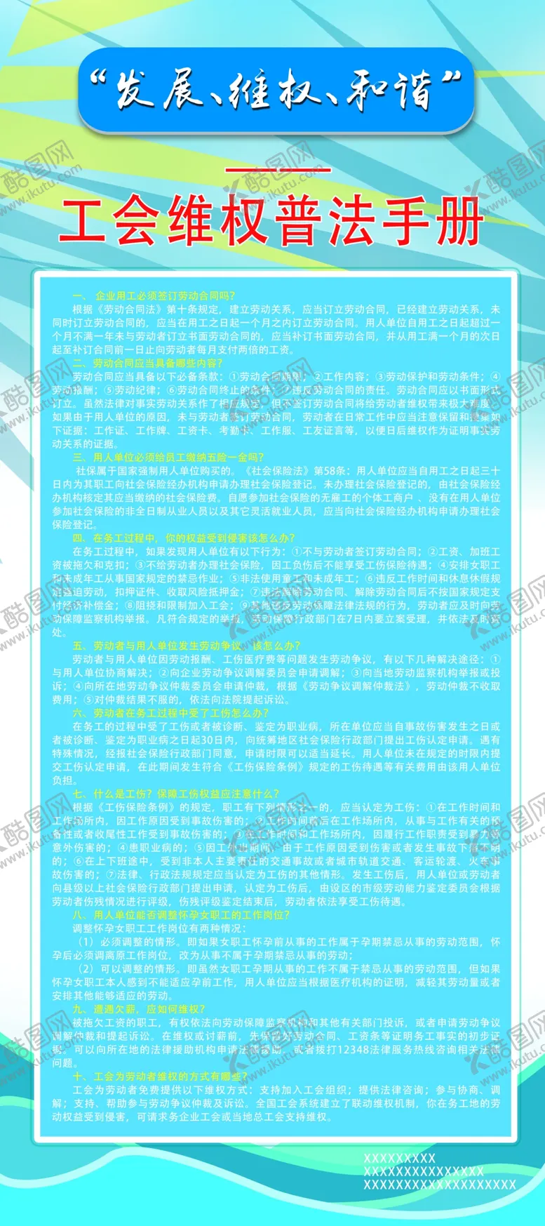 编号：92063204301740133315【酷图网】源文件下载-普法展架