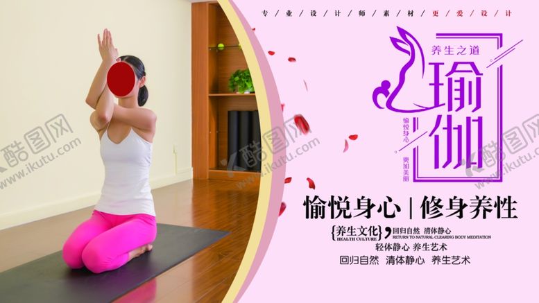 编号：15163510071651396466【酷图网】源文件下载-瑜伽