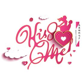 情人节元素