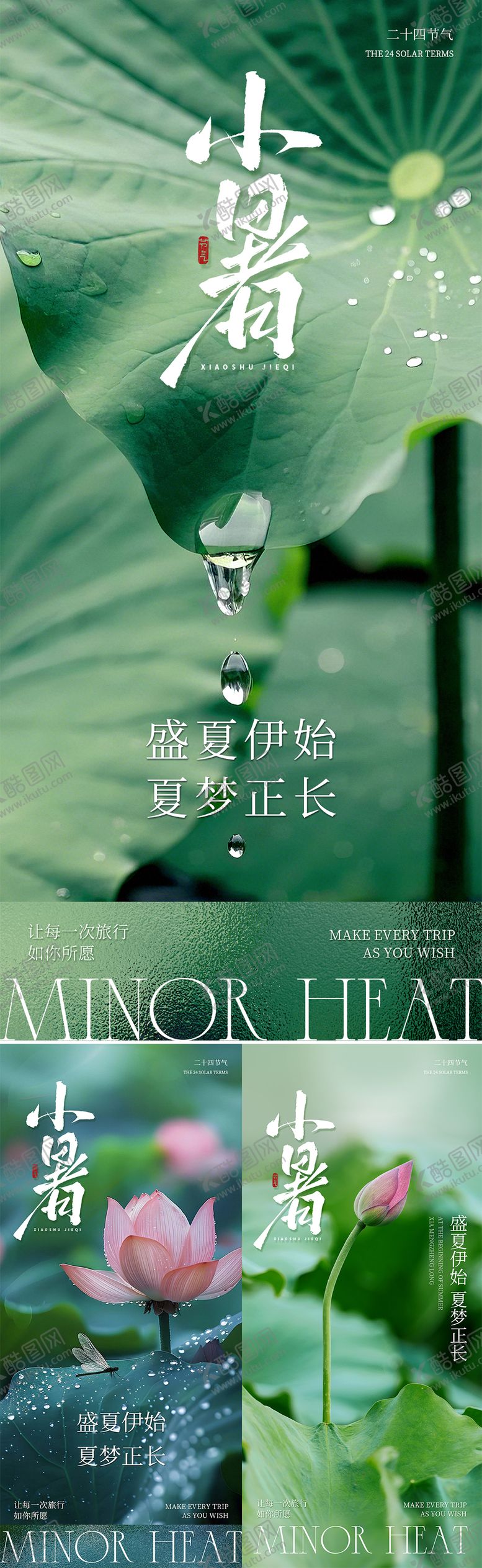 编号：50935007022301469802【酷图网】源文件下载-夏天绿色清新小暑节气海报