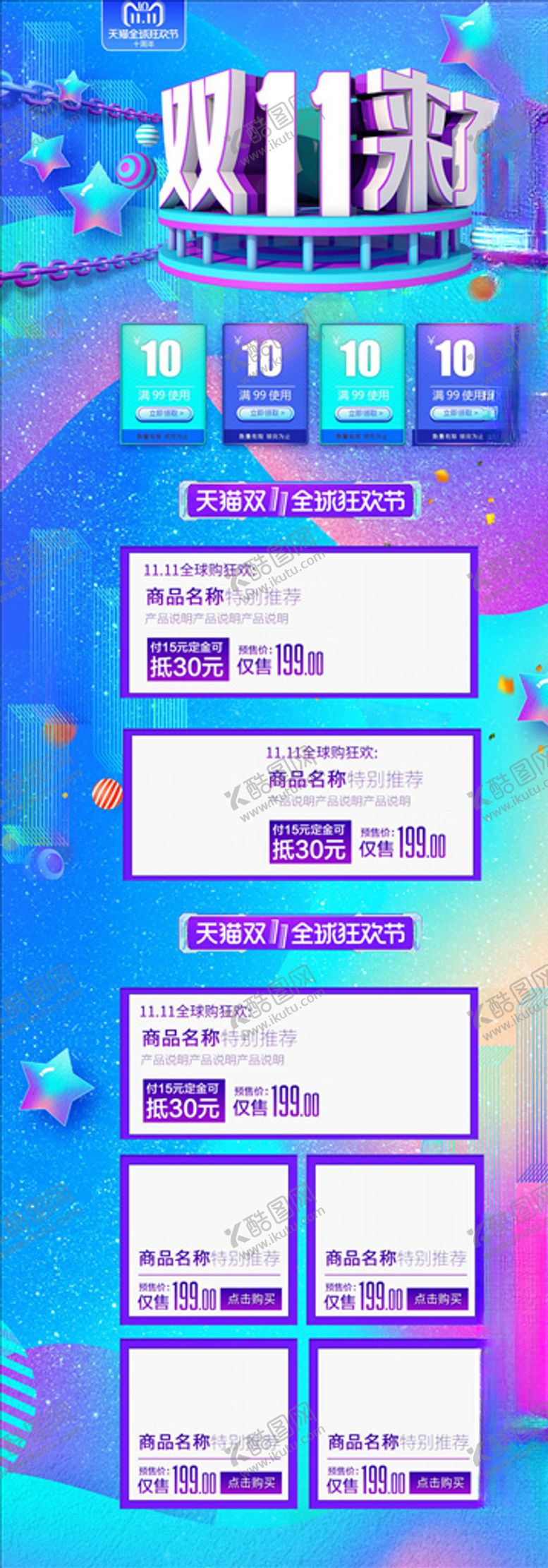 编号：59578605020501073439【酷图网】源文件下载-双11详情页