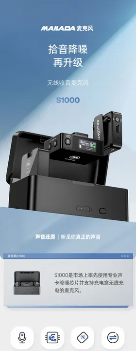 无线收音麦克风