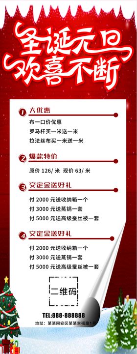 圣诞元旦展架