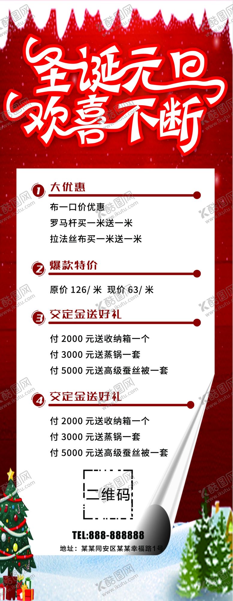 编号：42305006280443078626【酷图网】源文件下载-圣诞元旦展架