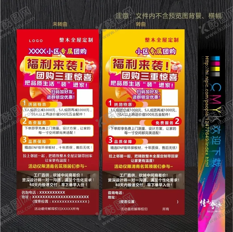 编号：97743806300411549702【酷图网】源文件下载-团购海报