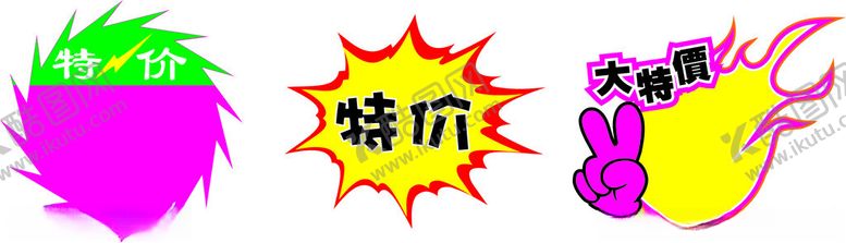 编号：30830002061207146139【酷图网】源文件下载-价格签
