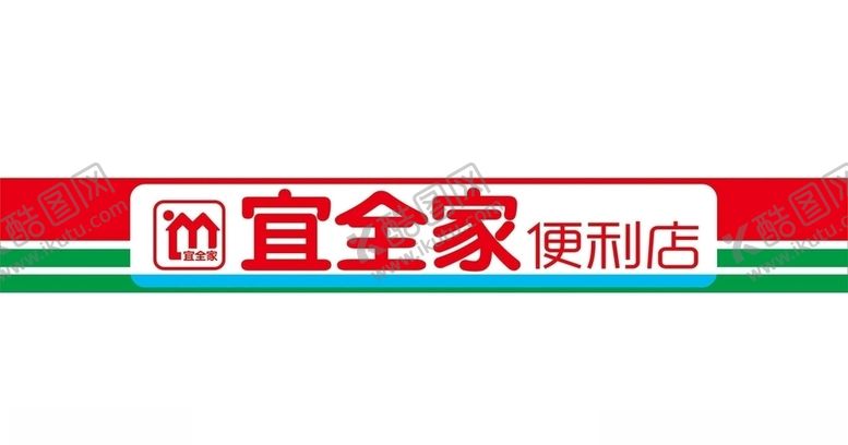 编号：95052509252222075396【酷图网】源文件下载-宜全家便利店招