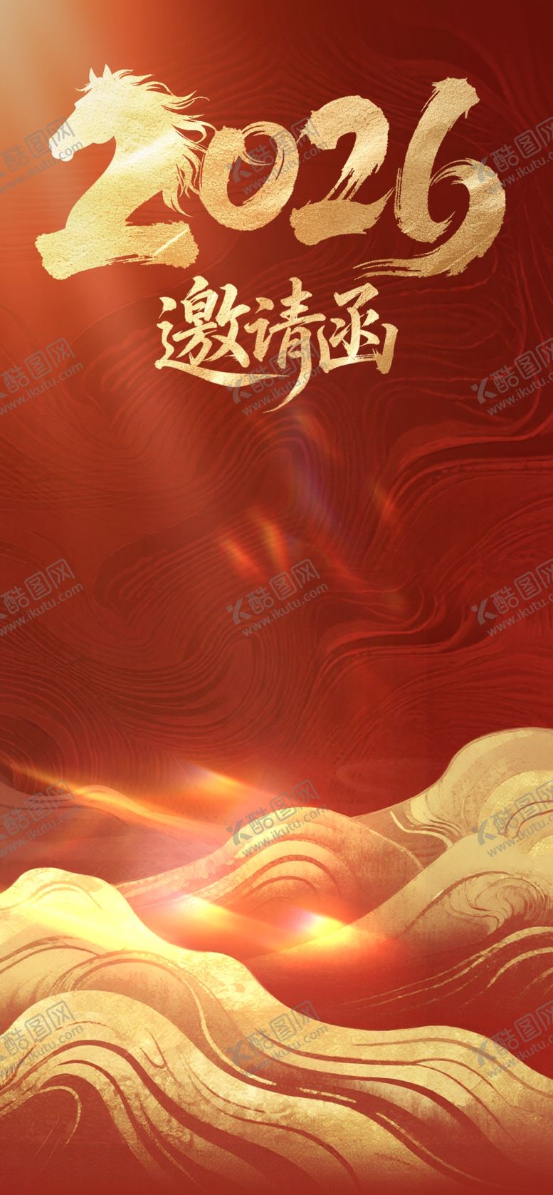 编号：32882804032311441749【酷图网】源文件下载-2026年会邀请函