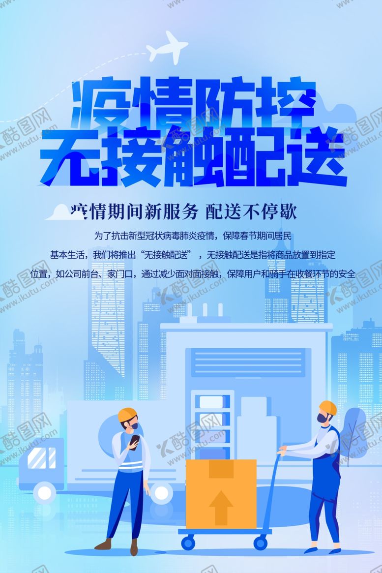 编号：77841407130235191155【酷图网】源文件下载-配送海报