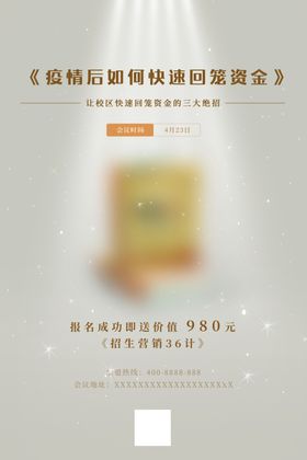 简约风读书会海报