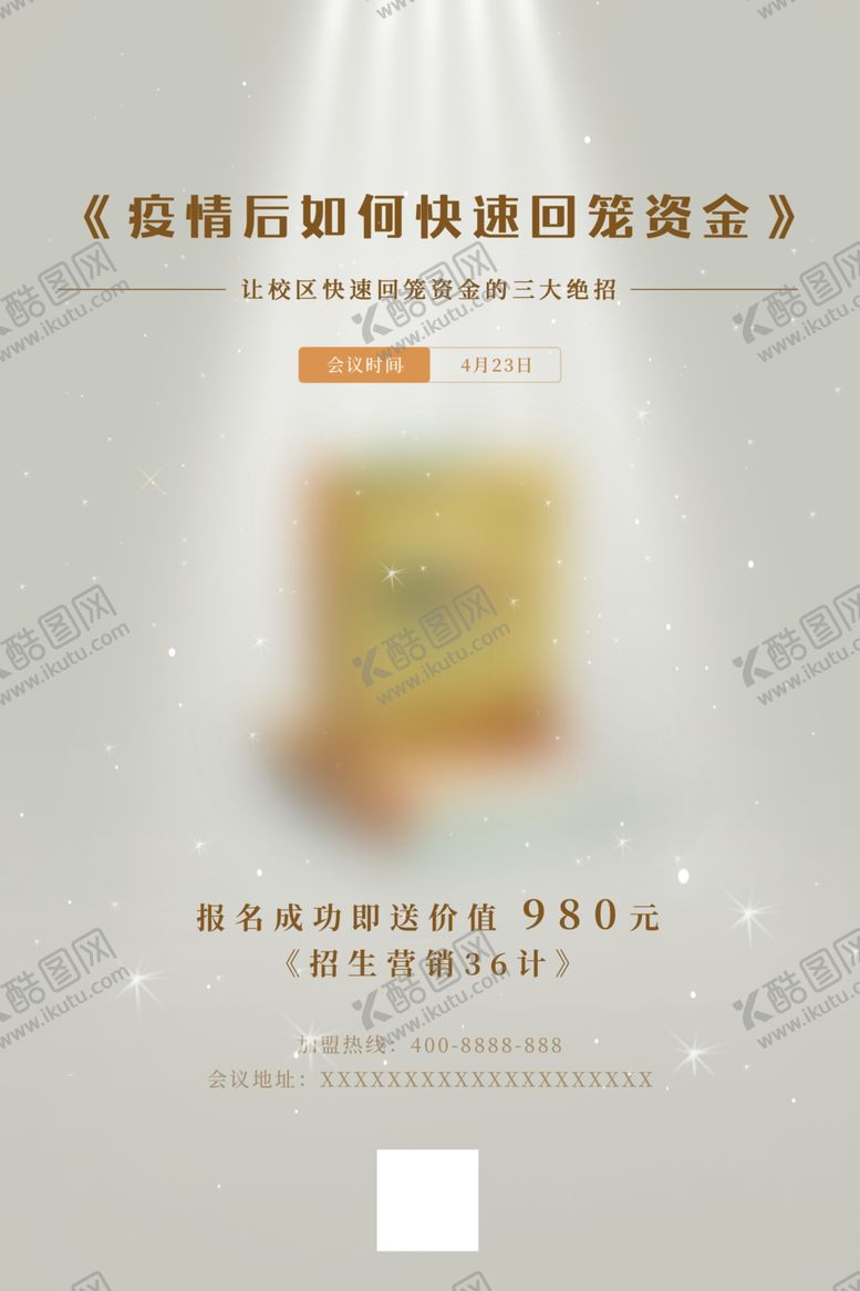 编号：98304905090343229375【酷图网】源文件下载-简约风读书会海报