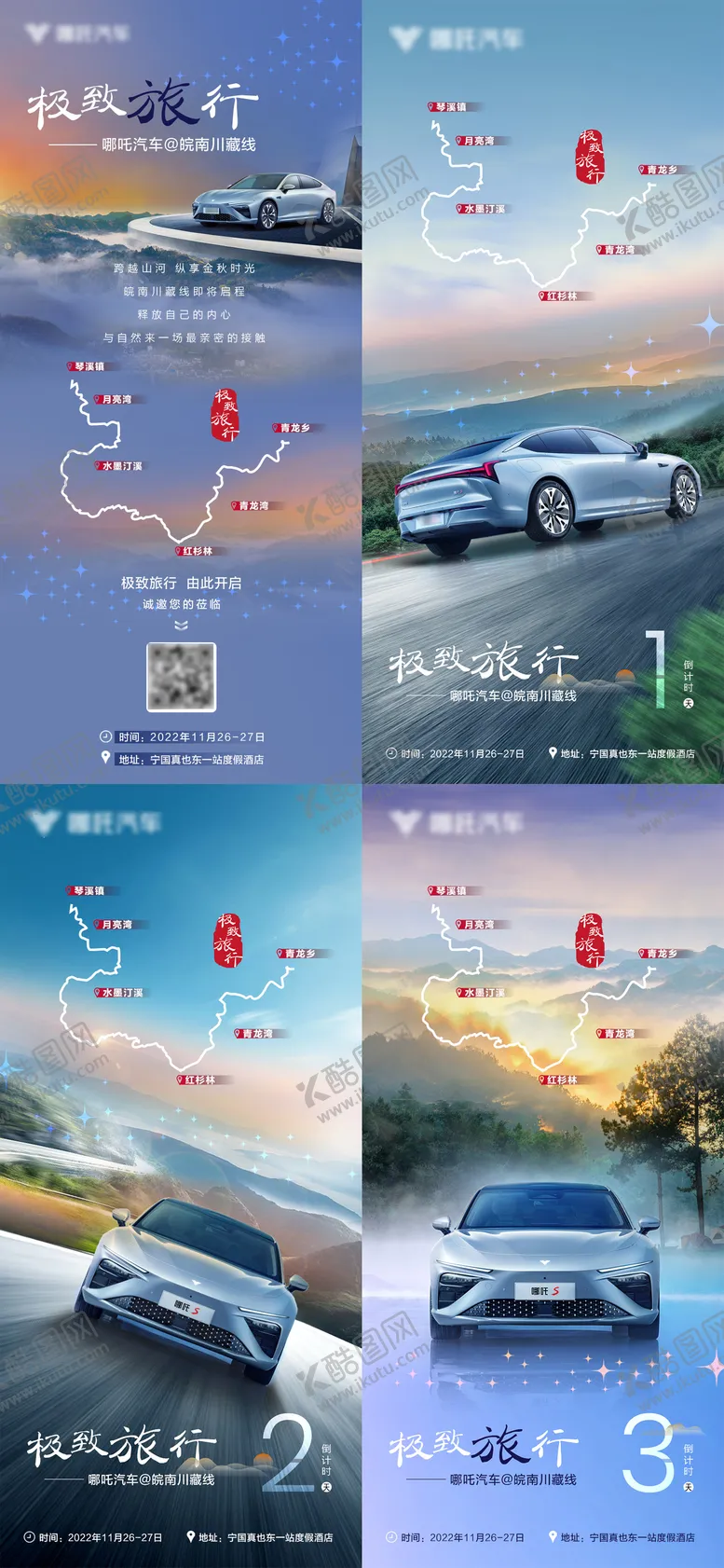 编号：54713511171658184560【酷图网】源文件下载-川藏线自驾旅行宣传海报