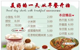 早餐 菜谱