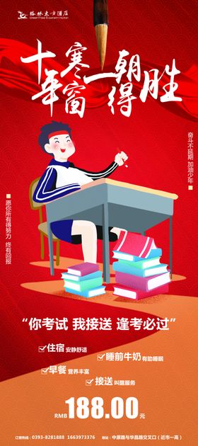 高考十年寒窗插画酒店活动展架