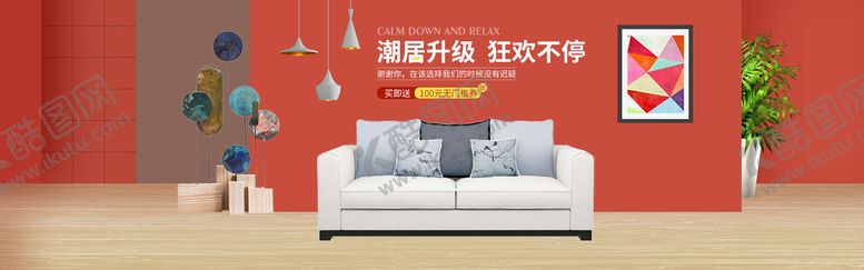 编号：35860909131113564706【酷图网】源文件下载-家具banner