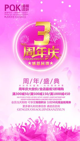 周年庆