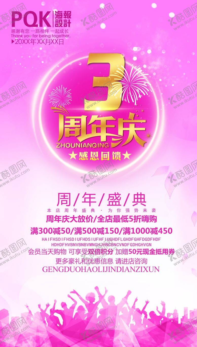 编号：87731209152103536621【酷图网】源文件下载-周年庆