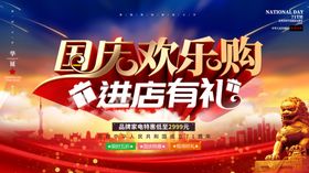 国庆折扣促销海报