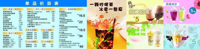 编号：66758912191714513958【酷图网】源文件下载-食品价目表图片