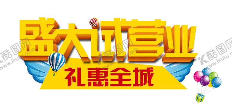 编号：21562407132241384619【酷图网】源文件下载-试营业