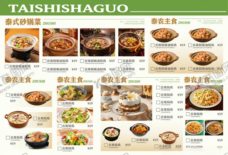 编号：13456107021617375058【酷图网】源文件下载-砂锅泰式砂锅价目表海报