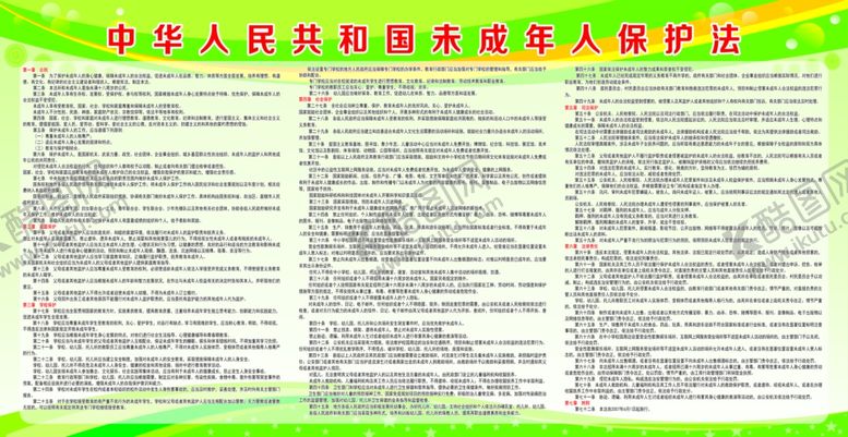 编号：69618410061352034778【酷图网】源文件下载-未成年人保护法