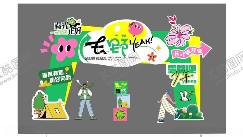 编号：85236911021635137961【酷图网】源文件下载-露营节拱门