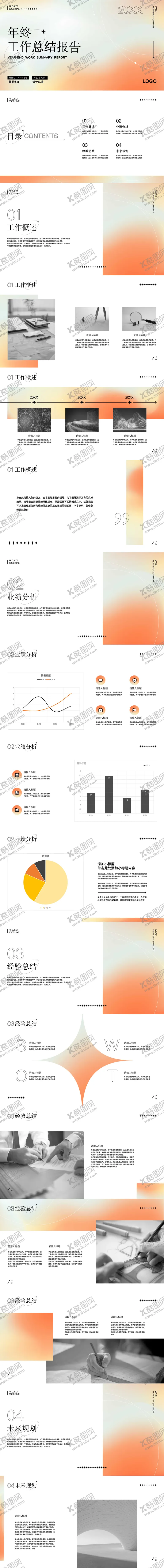 编号：19524711261053539880【酷图网】源文件下载-年终工作总结报告ppt