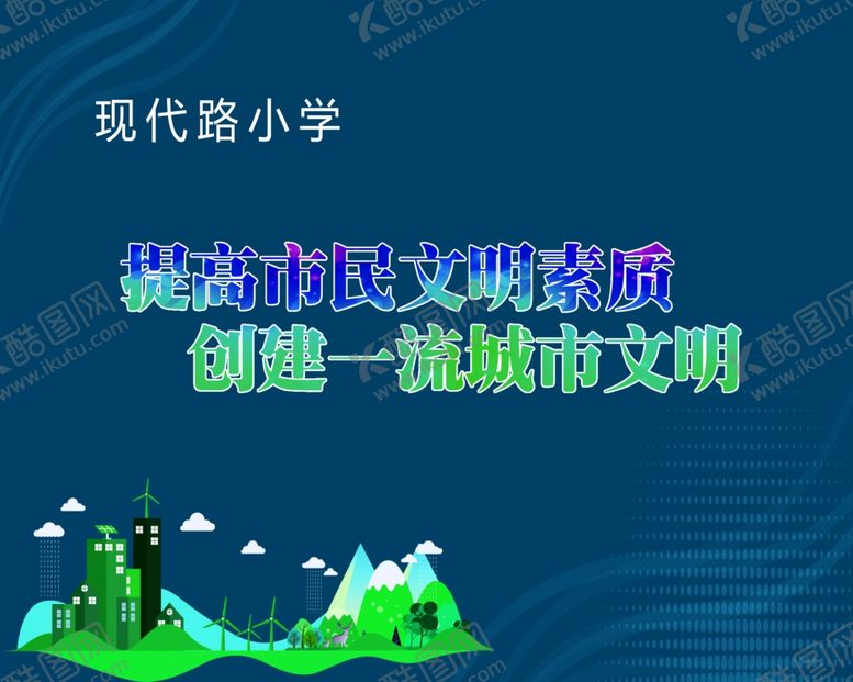 编号：88551910232239262704【酷图网】源文件下载-围挡