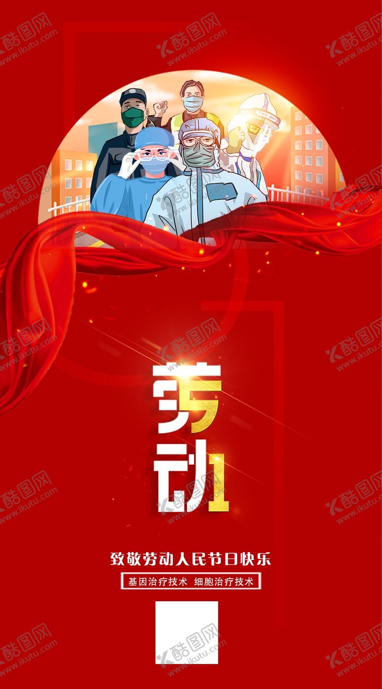 编号：55113809160825246691【酷图网】源文件下载-51劳动节