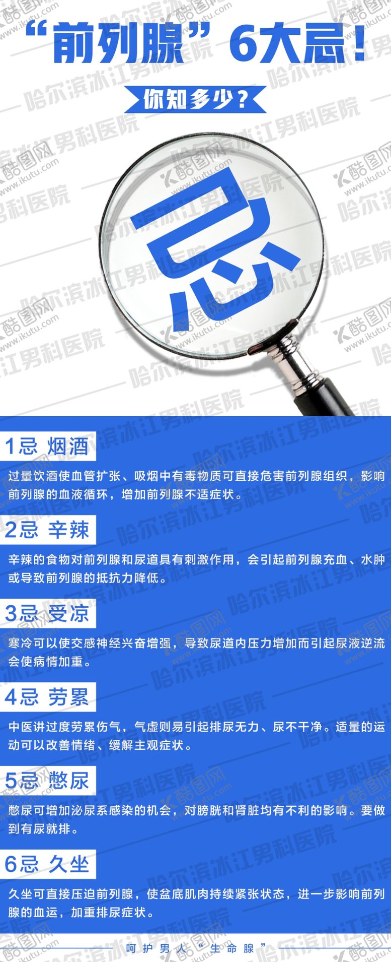 编号：10045110181207405928【酷图网】源文件下载-男科常识