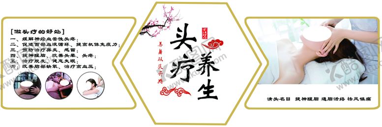 编号：69694911161746455880【酷图网】源文件下载-头疗养生
