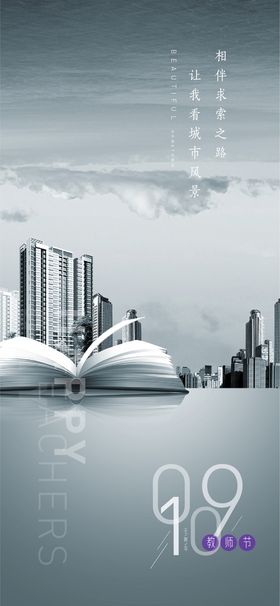 教师节城市风景