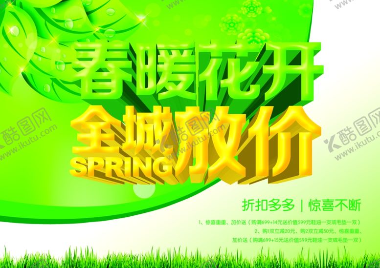 编号：30088410040128422671【酷图网】源文件下载-春暖花开