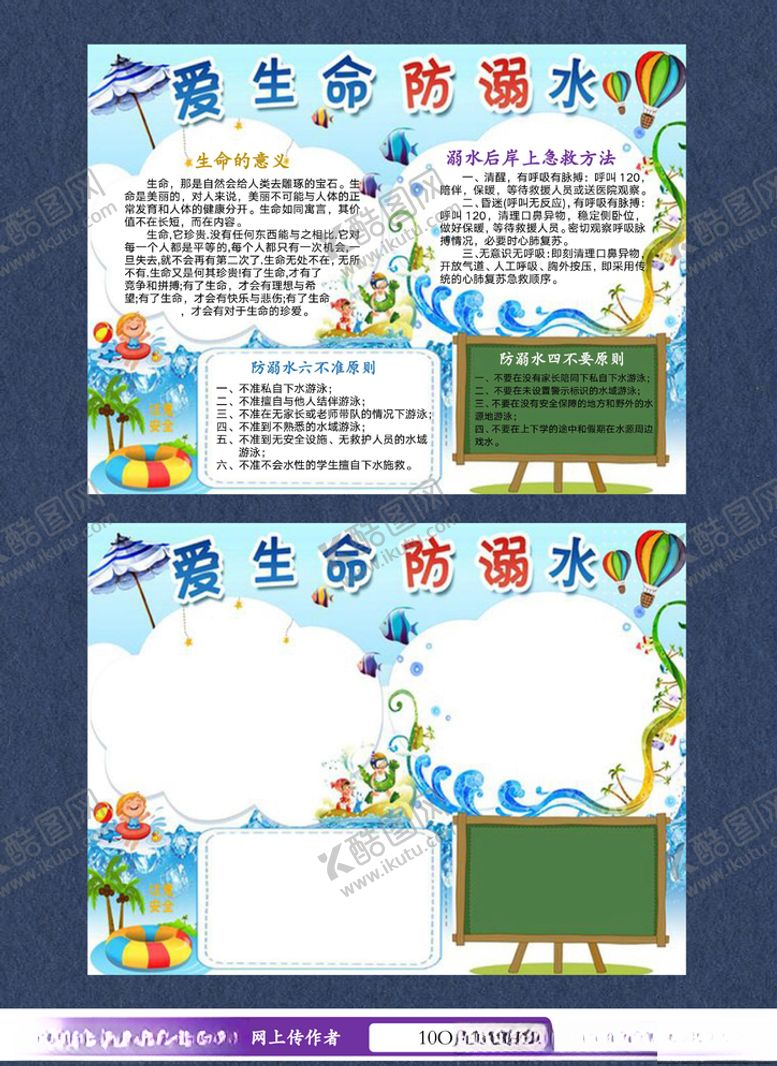 编号：18858006250159574349【酷图网】源文件下载-防溺水手抄报