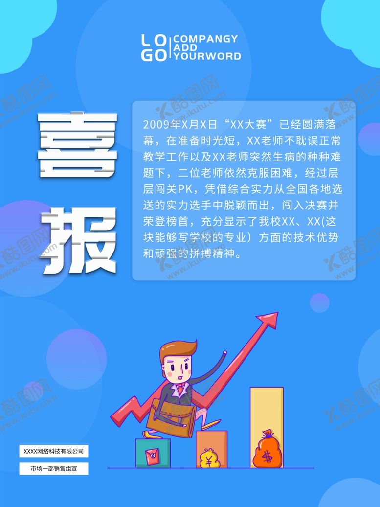 编号：55476109220505077669【酷图网】源文件下载-喜报