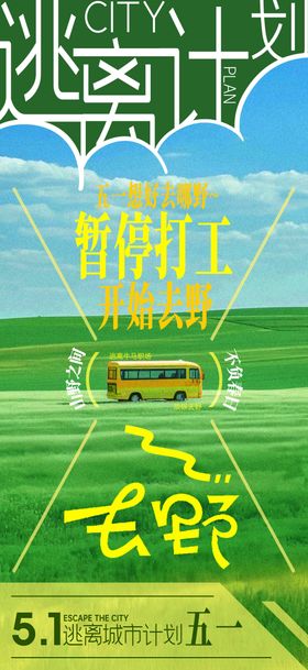 五一假期春日出游海报