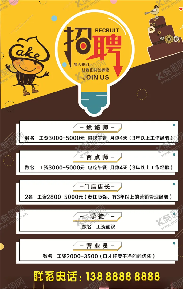编号：17931906241542507918【酷图网】源文件下载-招聘