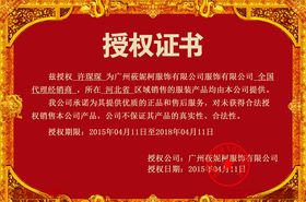 授权证书