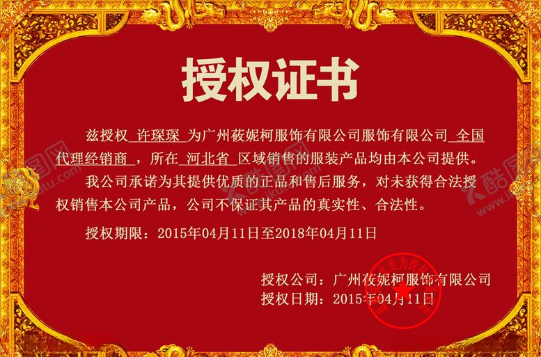 编号：60529505180508014404【酷图网】源文件下载-授权证书