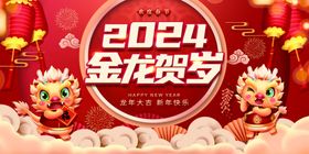 喜庆中国风2024龙年新年团圆