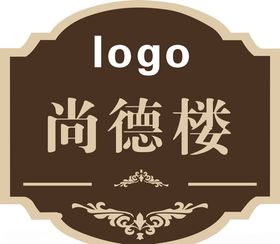 楼栋牌