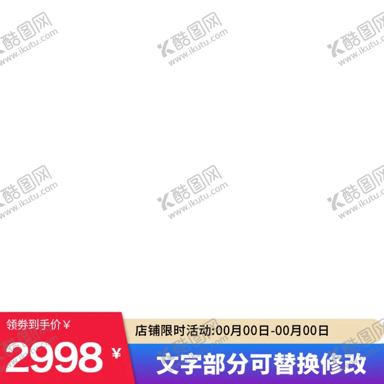 淘宝主图框设计文字标签标签素材