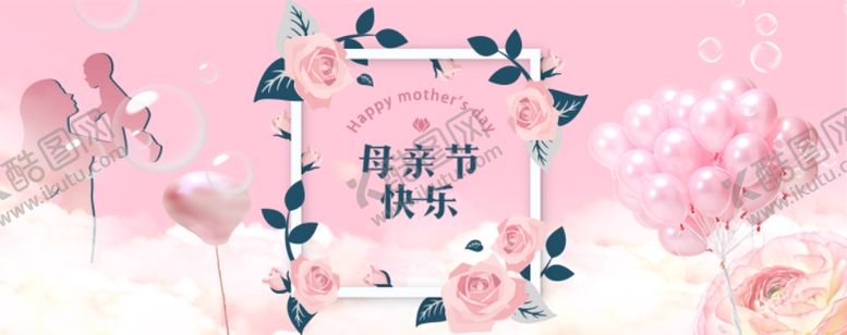 编号：38122707030438014389【酷图网】源文件下载-母情节BANNER