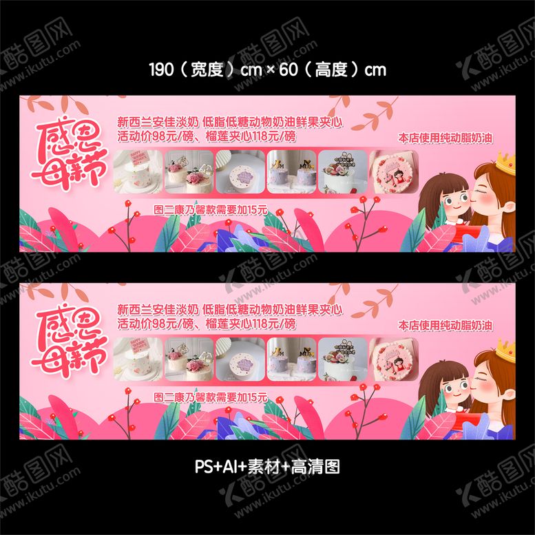编号：94568109170347051780【酷图网】源文件下载-面包蛋糕店母亲节促销展板海报