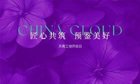 地产工地开放日背景板