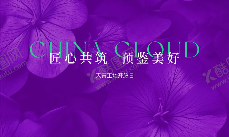 编号：29323807121844411456【酷图网】源文件下载-地产工地开放日背景板